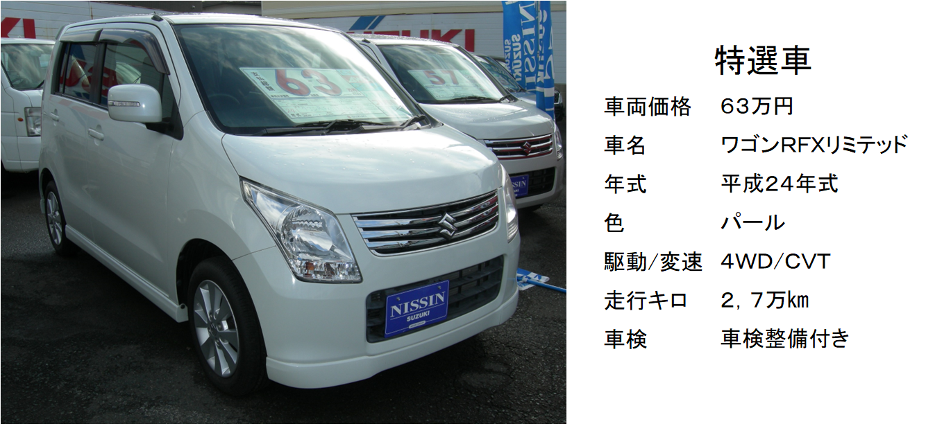 車検付でコミコミ63万円！しかも4WD！走行少なし！｜限定車｜お店 