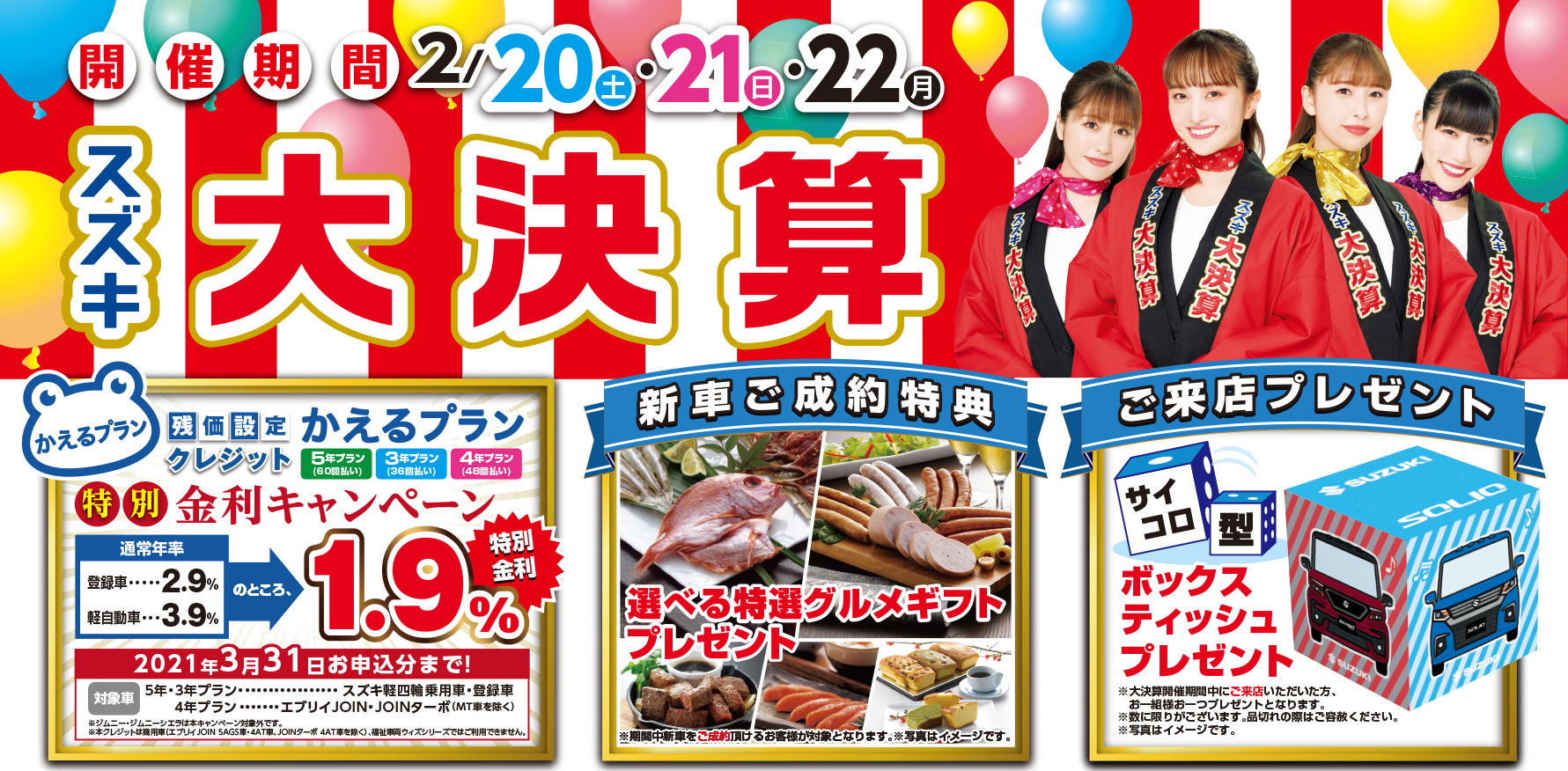 ２０２１年大決算第三弾開催 彡 イベント キャンペーン お店ブログ 株式会社スズキ自販南東京 スズキアリーナ調布中央