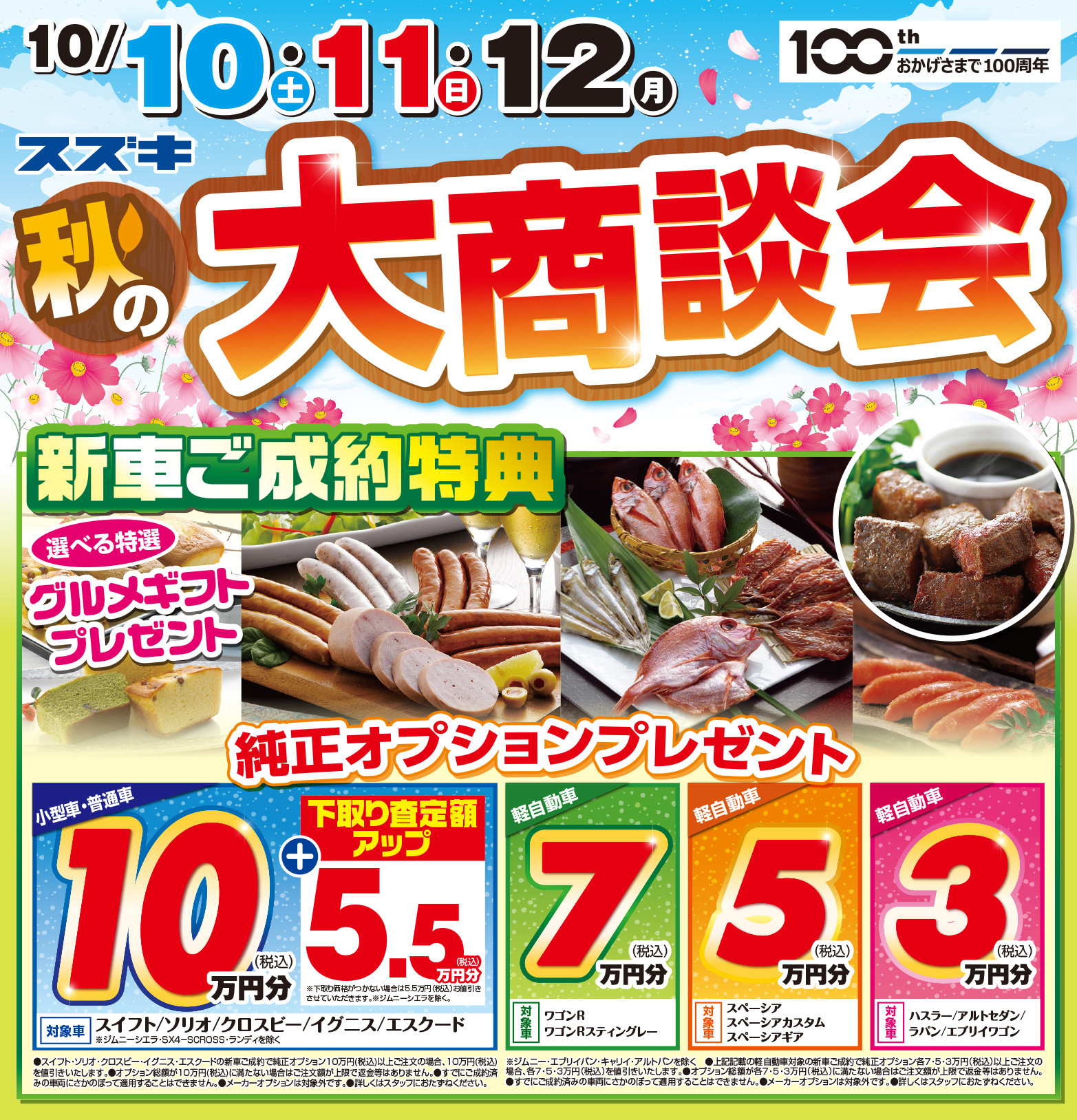 10月も頑張らせてください 大商談会 イベント キャンペーン お店ブログ 株式会社スズキ自販南東京 スズキアリーナ調布中央 10月も頑張らせてください 大商談会 イベント キャンペーン お店ブログ 株式会社スズキ自販南東京 スズキアリーナ調布中央