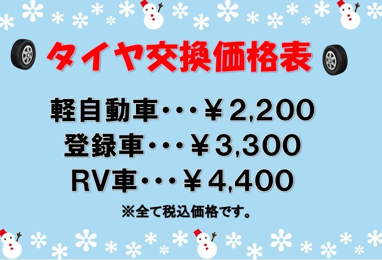 タイヤ交換はお早めに その他 お店ブログ 青森スズキ自動車販売株式会社 スズキアリーナ弘前高崎