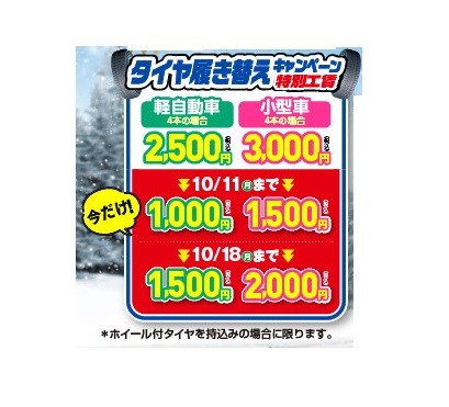 タイヤ交換キャンペーン開催 します イベント キャンペーン お店ブログ 株式会社スズキ自販北海道 千歳営業所