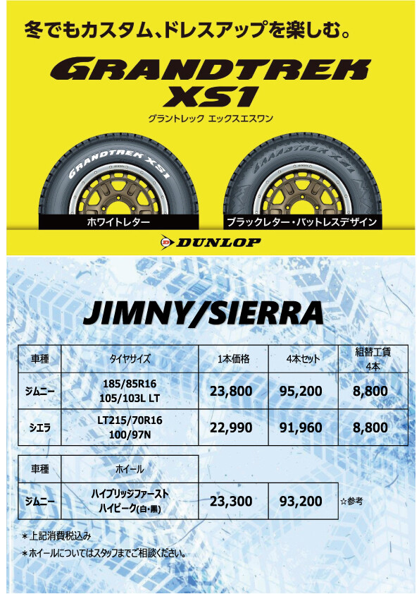 ジムニー専用スタッドレスタイヤにホワイトレター登場！！｜その他｜お 