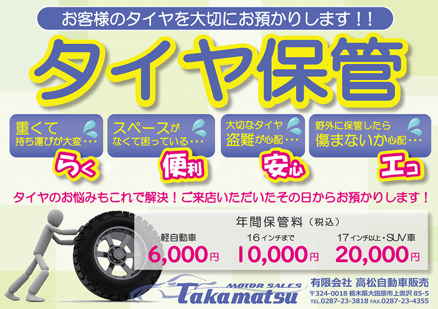 タイヤ保管サービス好評です その他 お店ブログ スズキアリーナ大田原