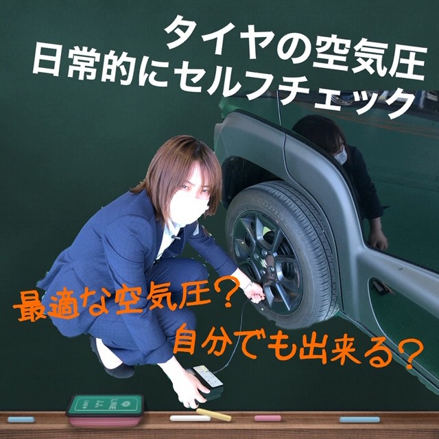 自分の車でタイヤ空気圧のチェックをしてみよう その他 お店ブログ 株式会社スズキ自販青森 スズキアリーナ青森西 U S Station青森