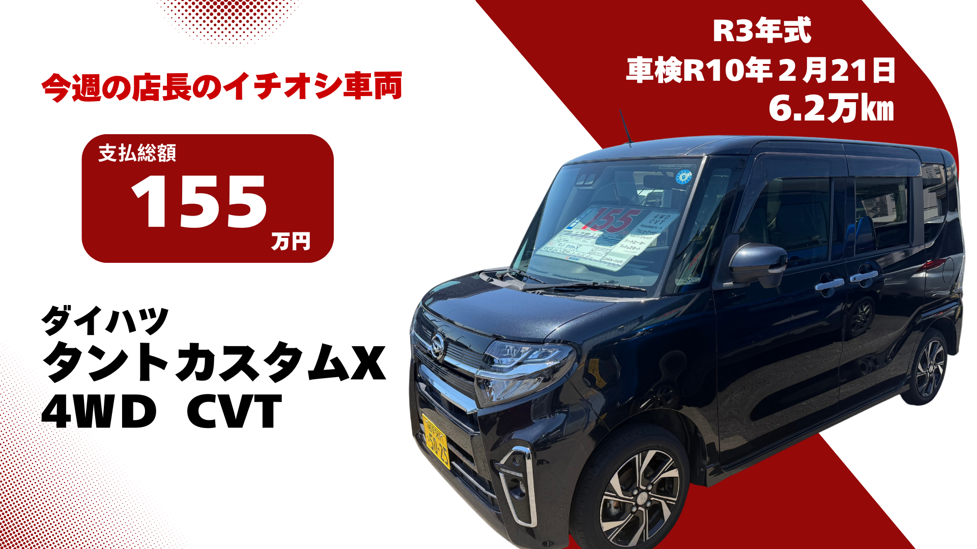 タント ダイハツ 車検付き激安売り切り平成18年式 タント◎足車・通勤 