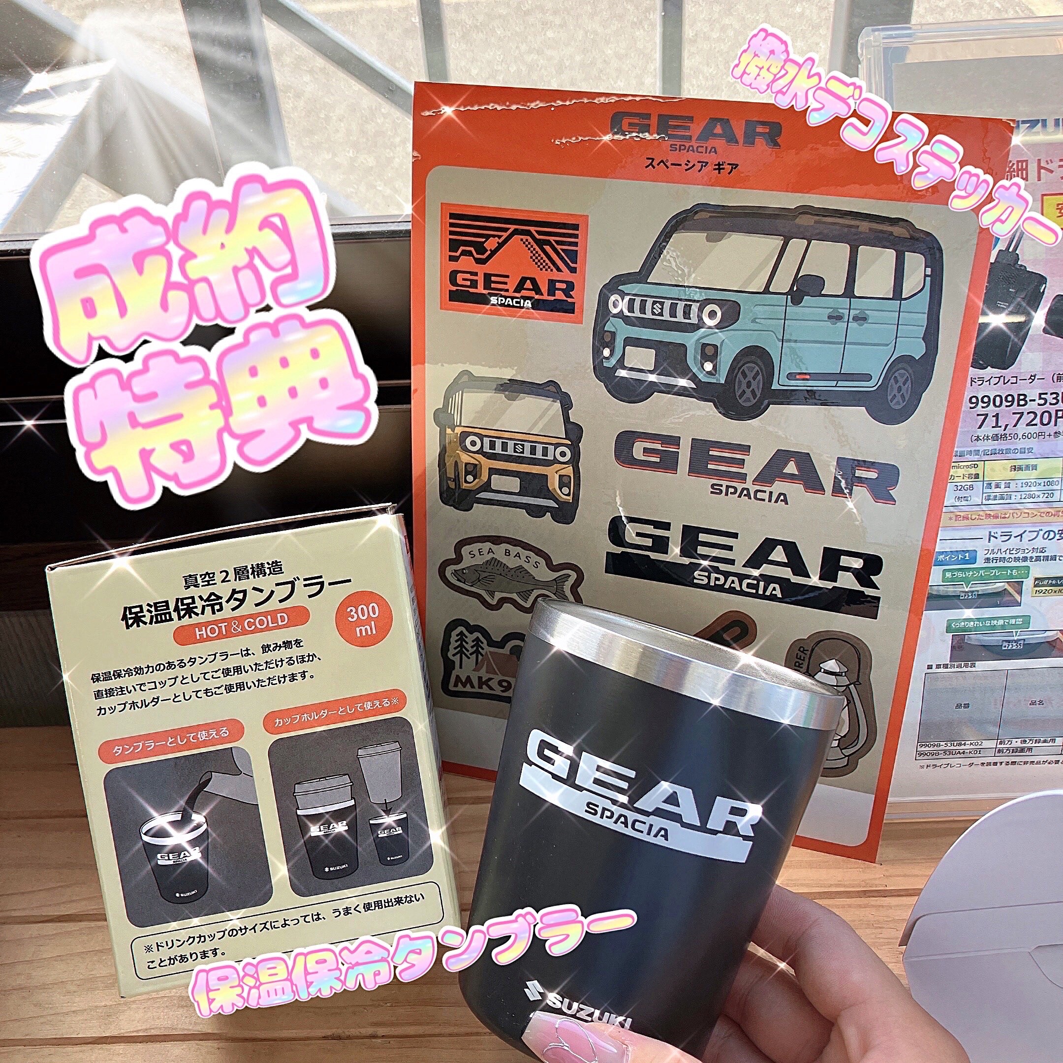 スペーシアギア・フロンクス成約プレゼント☆｜新車情報｜お店ブログ 
