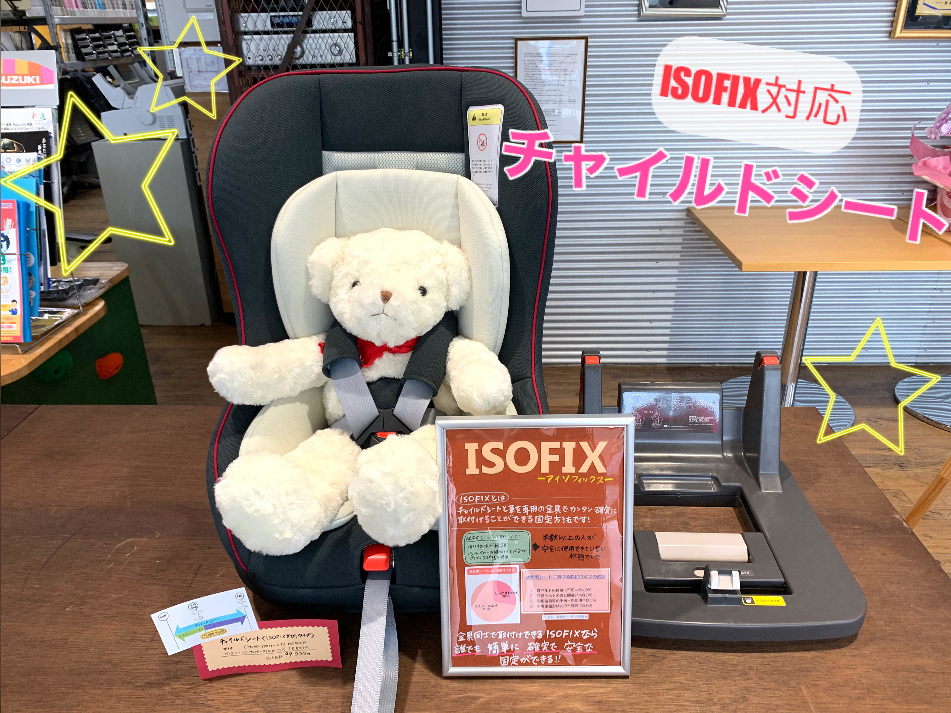 Isofix チャイルドシート その他 お店ブログ スズキアリーナ中津川