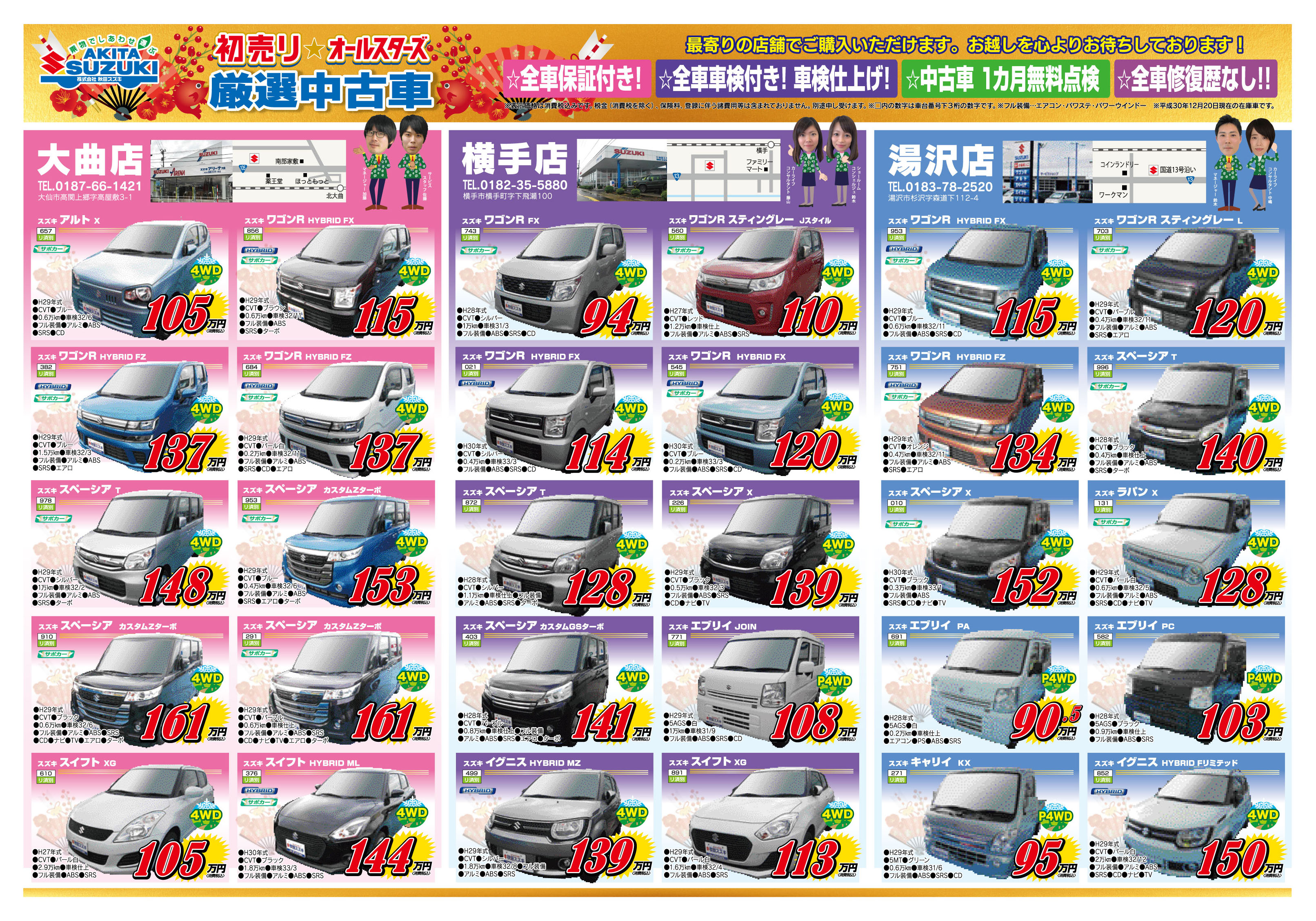 初売り 初売り 初売り イベント キャンペーン お店ブログ 株式会社秋田スズキ スズキアリーナ横手