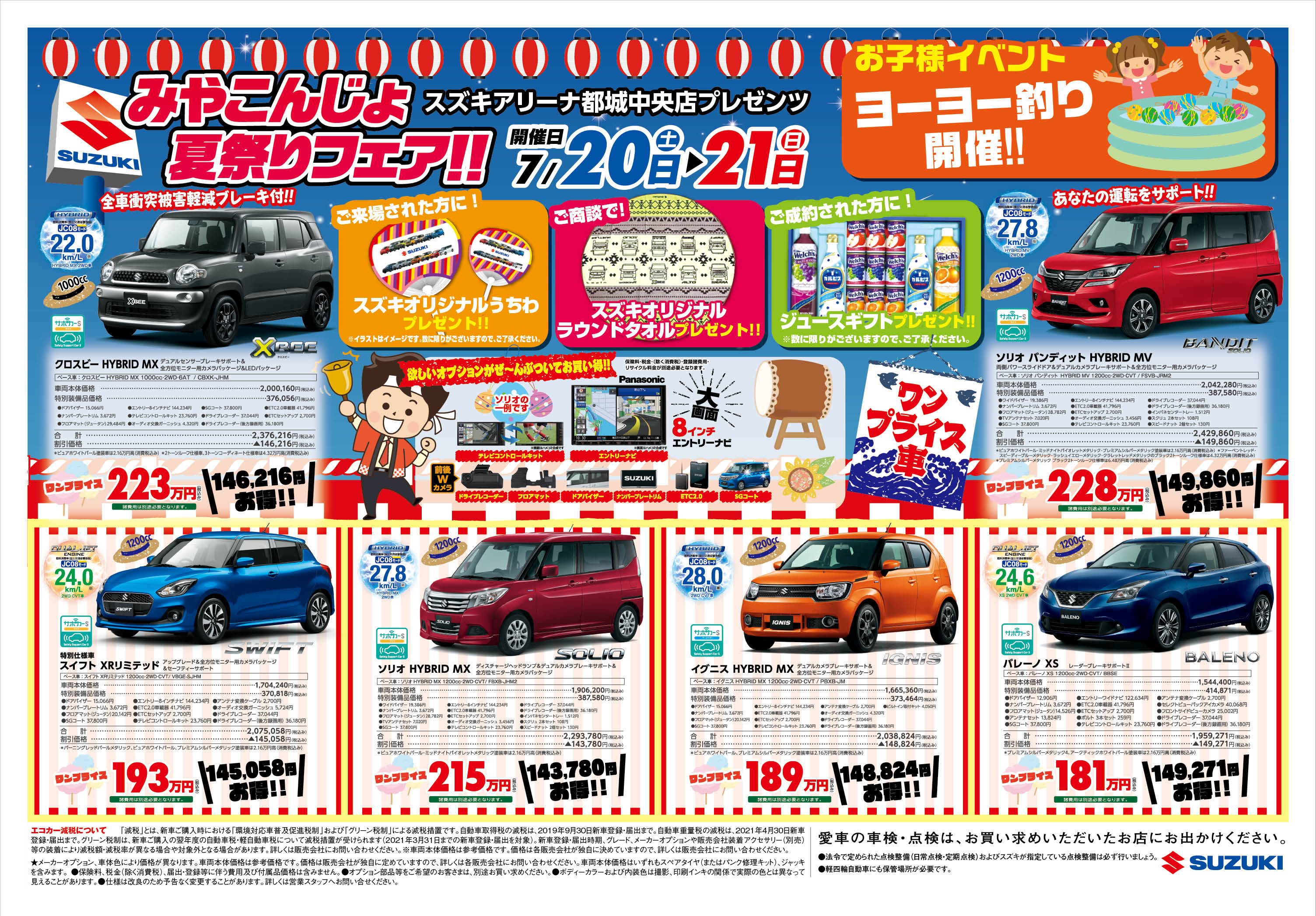 7月日 土 21日 日 は延岡 Umkスポーツスタジオ 都城中央がアツい イベント キャンペーン 株式会社スズキ自販宮崎 7月日 土 21日 日 は延岡 Umkスポーツスタジオ 都城中央がアツい イベント キャンペーン 株式会社スズキ自販宮崎