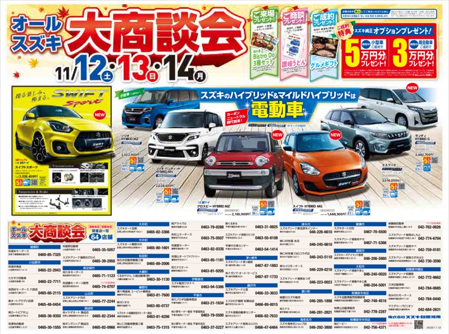 /dealer/sj-admin/sharefiles/チラシ表面_{5F85FD93-F37A-BCDF-A049-648EBA905FF6}.pdf