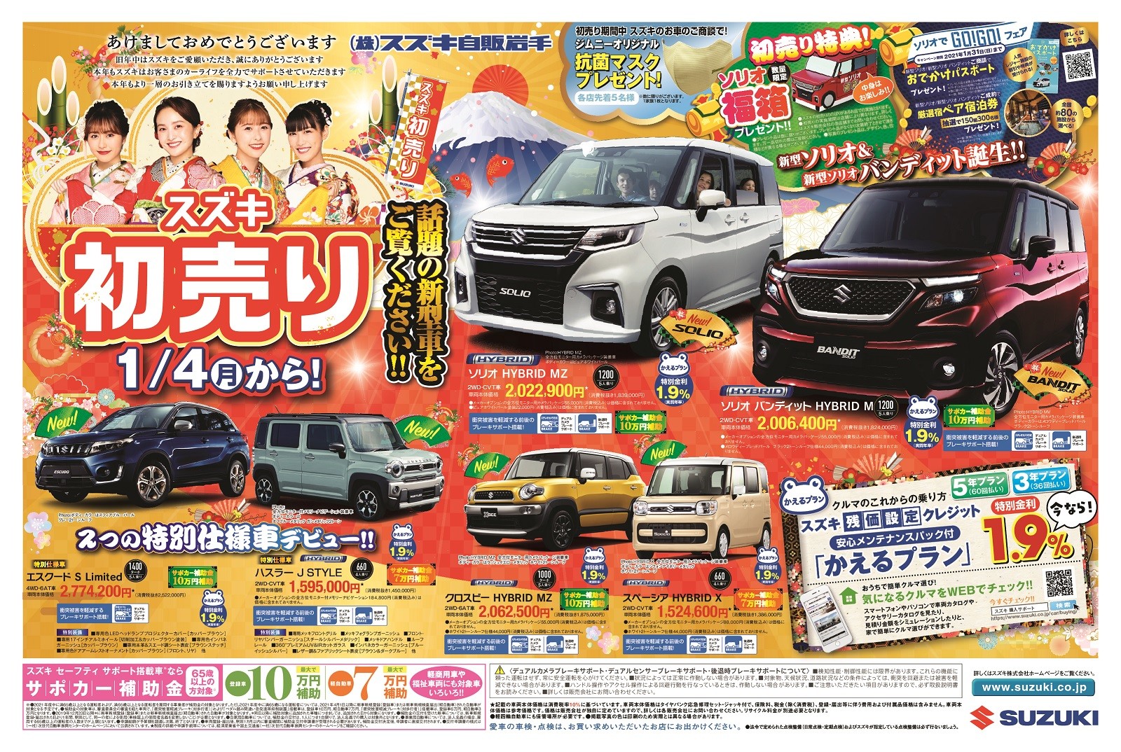 スズキ自販岩手の初売り スズキ 初売り は1月4日から イベント キャンペーン 株式会社スズキ自販岩手 スズキ自販岩手の初売り スズキ 初売り は1月4日から イベント キャンペーン 株式会社スズキ自販岩手