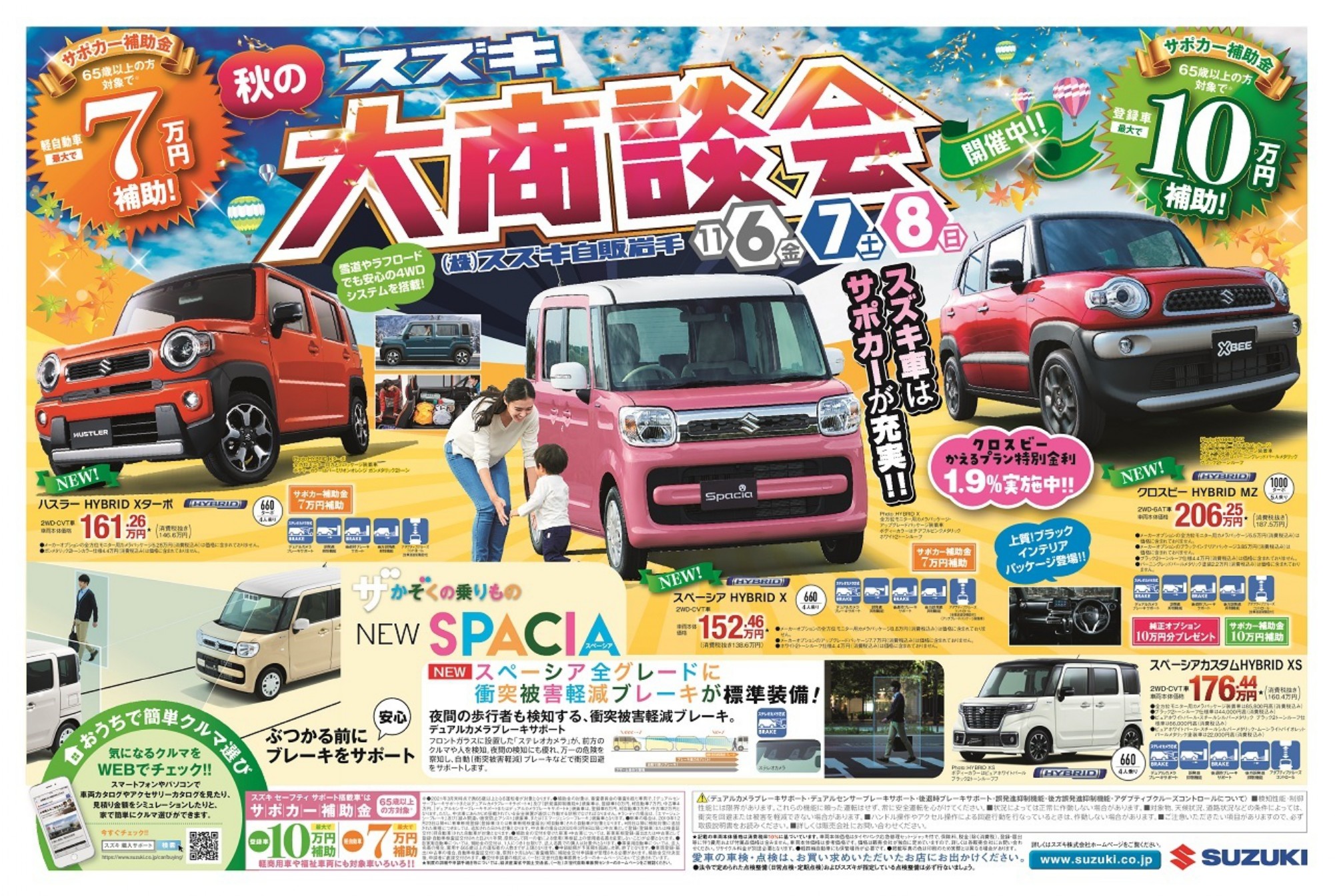 11月がやってきた お買い得車が目白押し イベント キャンペーン お店ブログ 株式会社スズキ自販岩手 スズキアリーナ宮古中央