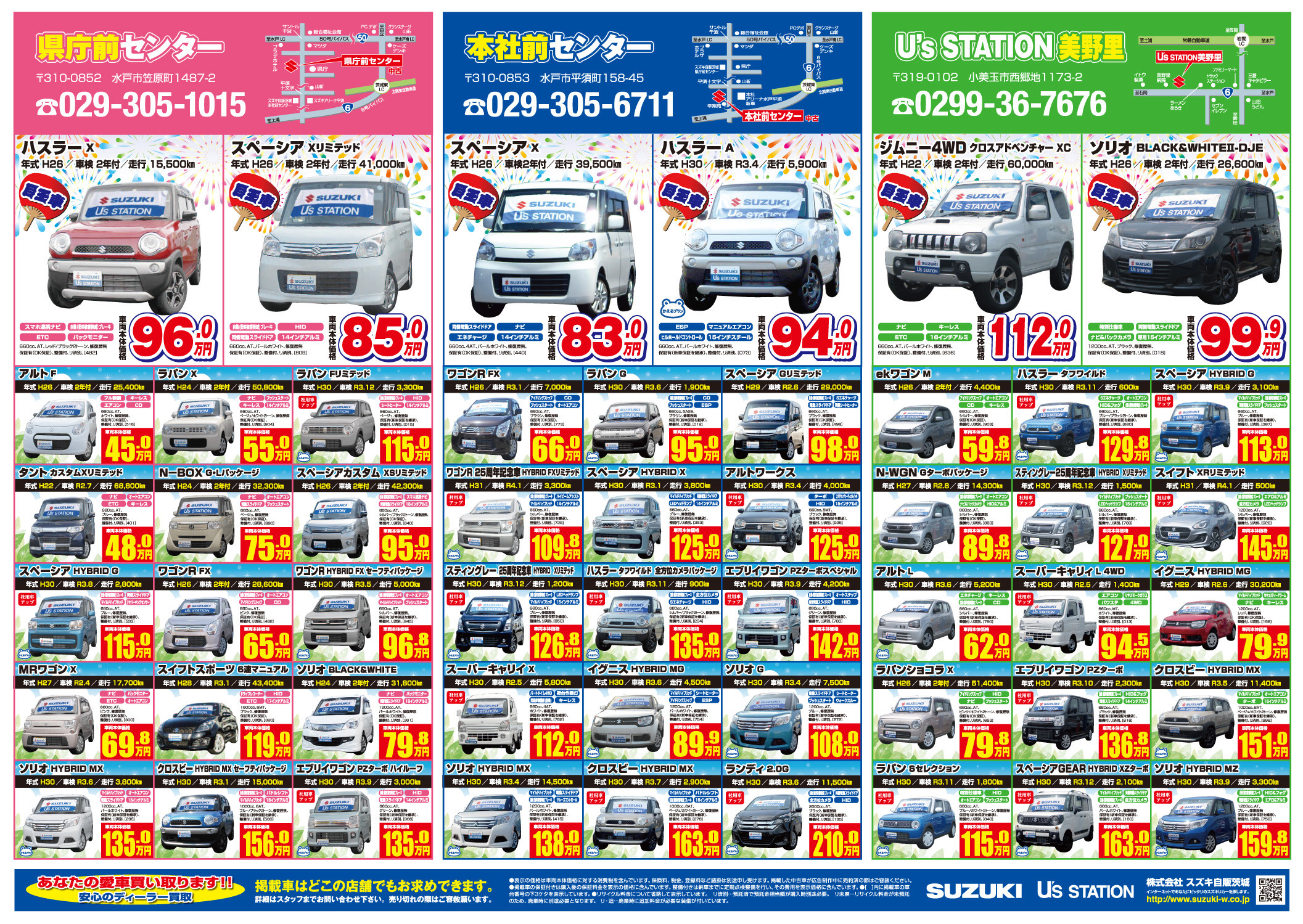 8月17日より3日間 スズキ中古車合同大商談会 夏祭り を開催 イベント キャンペーン お店ブログ 株式会社スズキ自販茨城 U S Station美野里