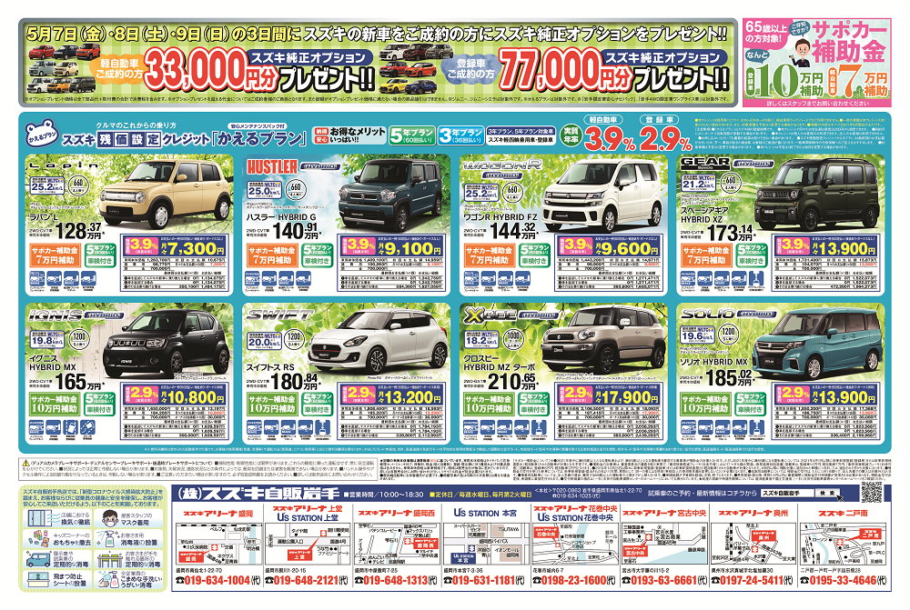 gw明けの週末はスズキアリーナ盛岡西店へどうぞ イベント キャンペーン お店ブログ 株式会社スズキ自販岩手 スズキアリーナ盛岡西 gw明けの週末はスズキアリーナ盛岡西店へどうぞ イベント キャンペーン お店ブログ 株式会社スズキ自販岩手 スズキアリーナ盛岡西