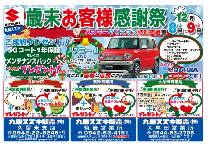今週末はスズキの日 イベント キャンペーン お店ブログ 九州スズキ販売株式会社 大牟田営業所