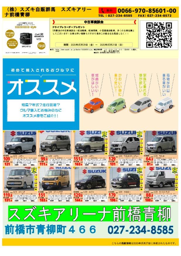 5月最後の中古車商談会 イベント キャンペーン お店ブログ 株式会社スズキ自販群馬 スズキアリーナ前橋青柳