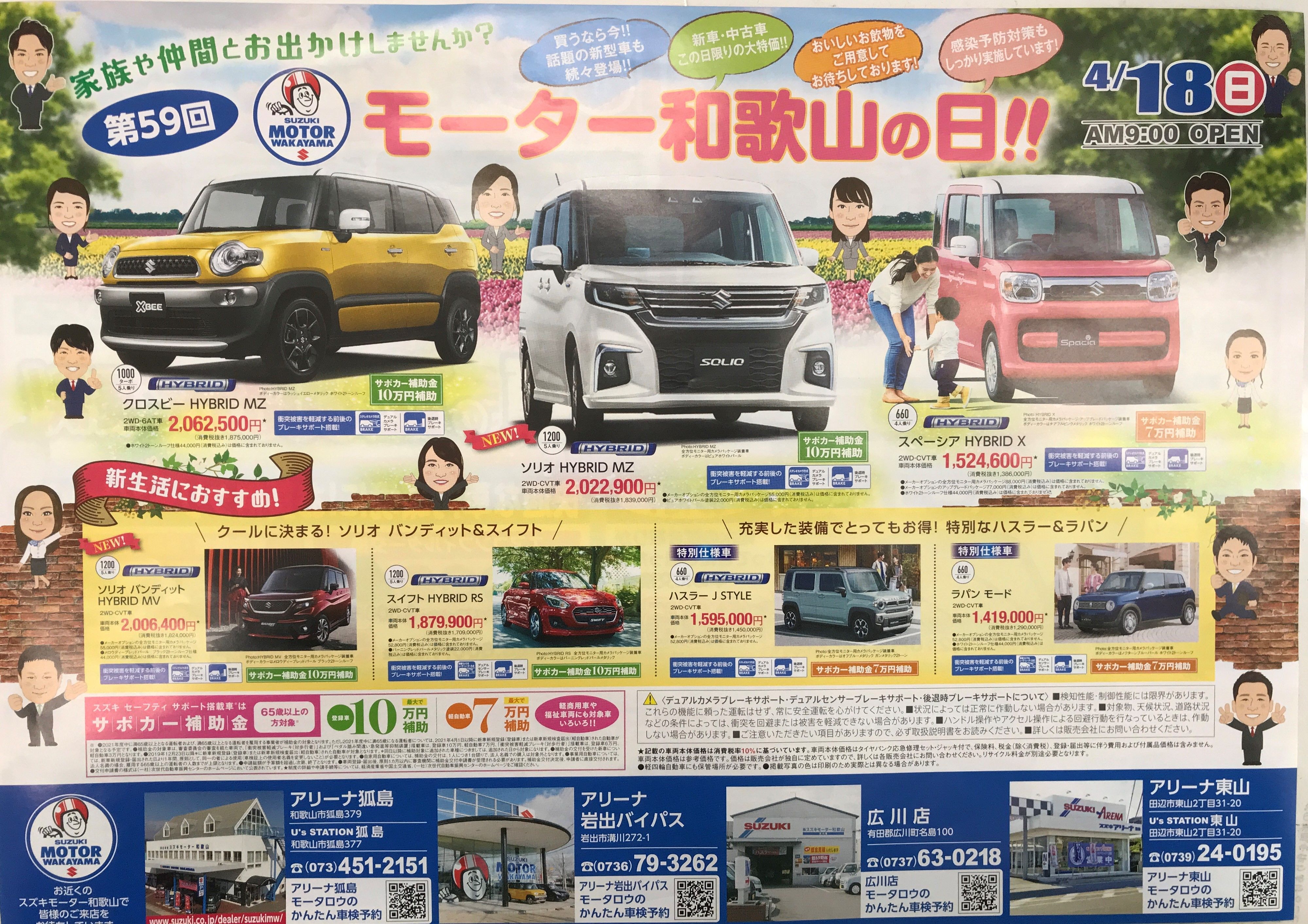 さて 今週の日曜日は イベント キャンペーン お店ブログ 株式会社スズキモーター和歌山 スズキアリーナ岩出バイパス