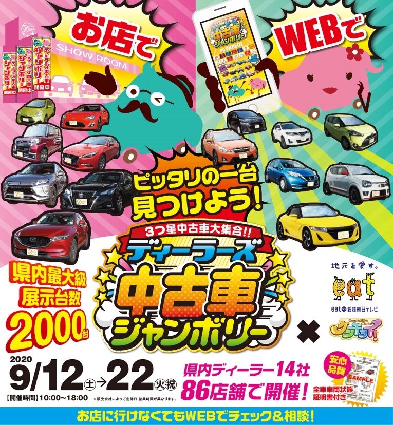 中古車ジャンボリー イベント キャンペーン お店ブログ 株式会社スズキ自販松山 スズキアリーナ空港 U S Station空港 中古車ジャンボリー イベント キャンペーン お店ブログ 株式会社スズキ自販松山 スズキアリーナ空港 U S Station空港