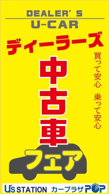 福井県ディーラーズ中古車フェア イベント キャンペーン お店ブログ 福井スズキ自動車販売株式会社 U S Stationカープラザpop 福井県ディーラーズ中古車フェア イベント キャンペーン お店ブログ 福井スズキ自動車販売株式会社 U S Stationカープラザpop