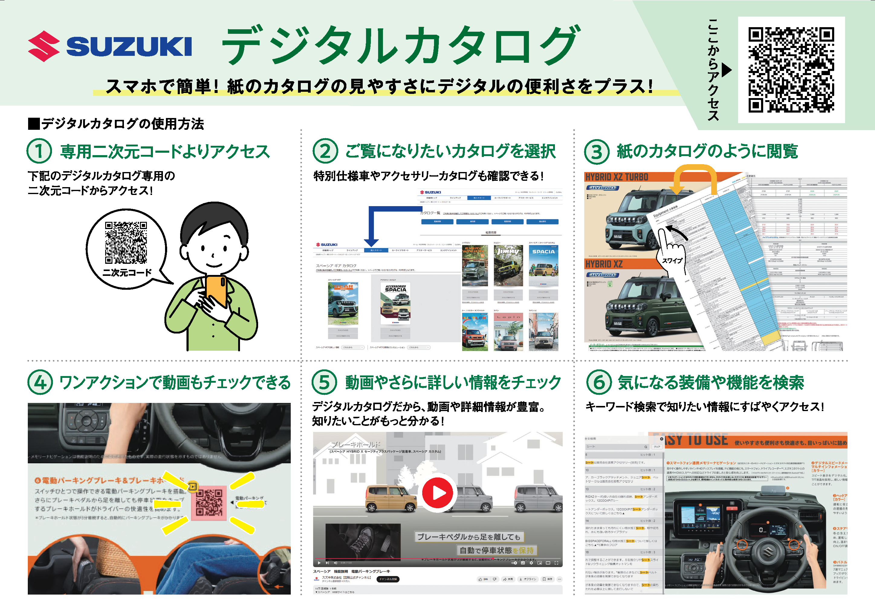 便利でラクラク♪スズキデジタルカタログ おすすめです！｜社会貢献 