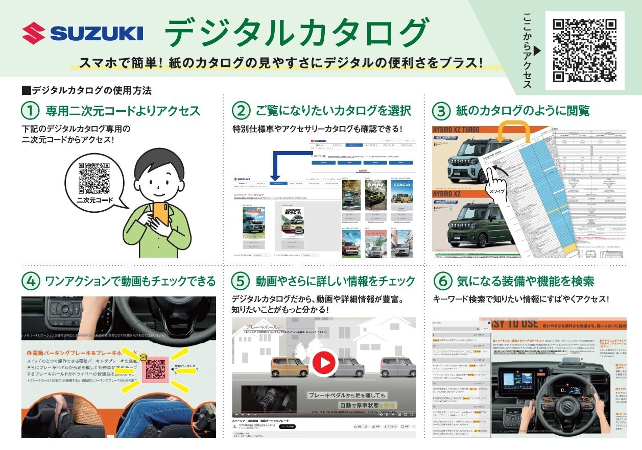 デジタルカタログのご案内｜その他｜お店ブログ｜株式会社スズキ自販 