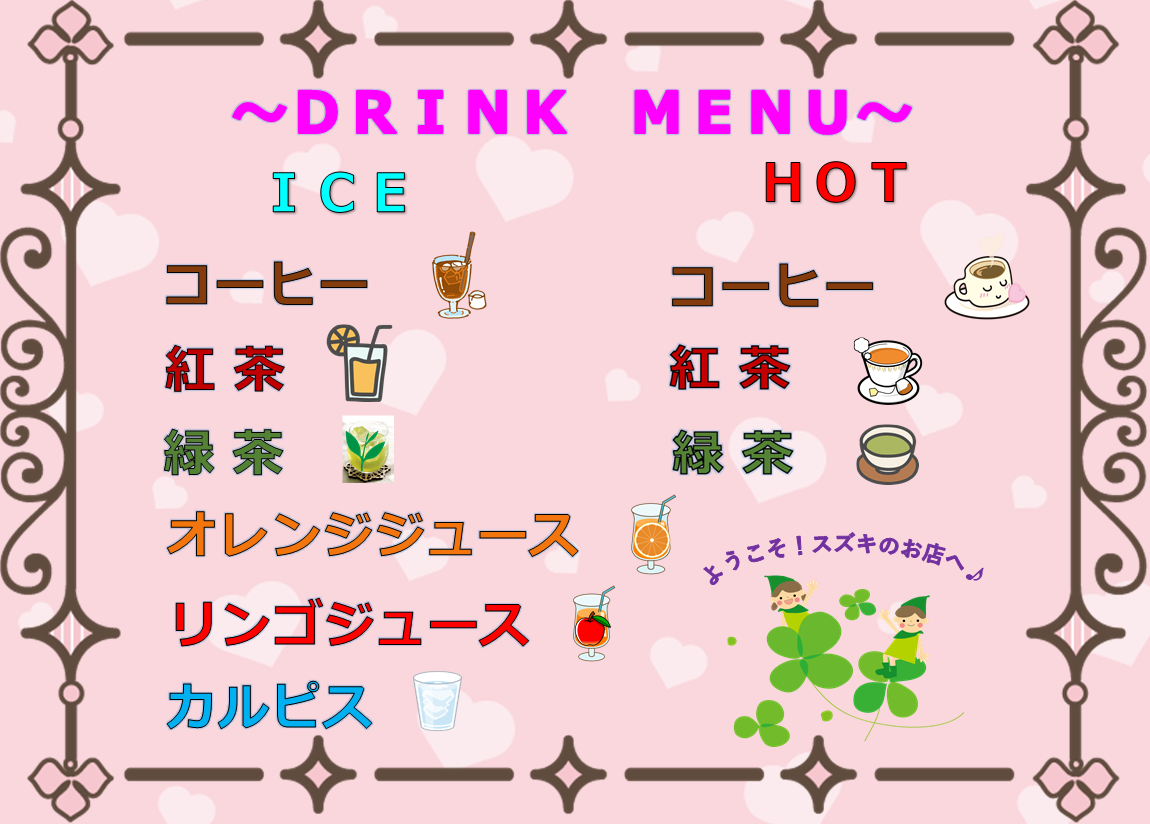 ドリンクサービス再開のお知らせです その他 お店ブログ 株式会社スズキ自販鹿児島 U S Station鹿屋東