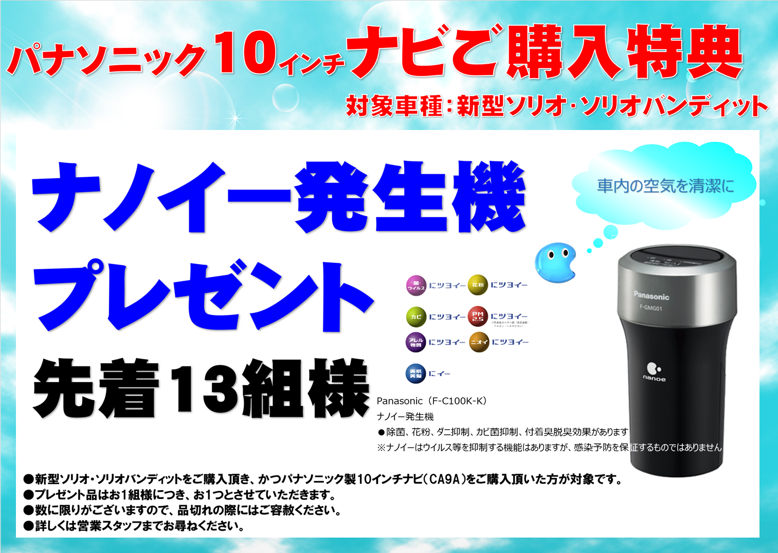 お買い得情報 ナノイー発生機を先着13名様にプレゼント イベント キャンペーン 株式会社スズキ自販西埼玉 お買い得情報 ナノイー発生機を先着13名様にプレゼント イベント キャンペーン 株式会社スズキ自販西埼玉