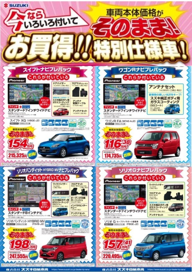 まもなく決算セール終了 イベント キャンペーン お店ブログ 株式会社スズキ自販奈良 スズキアリーナ大和郡山 まもなく決算セール終了 イベント キャンペーン お店ブログ 株式会社スズキ自販奈良 スズキアリーナ大和郡山