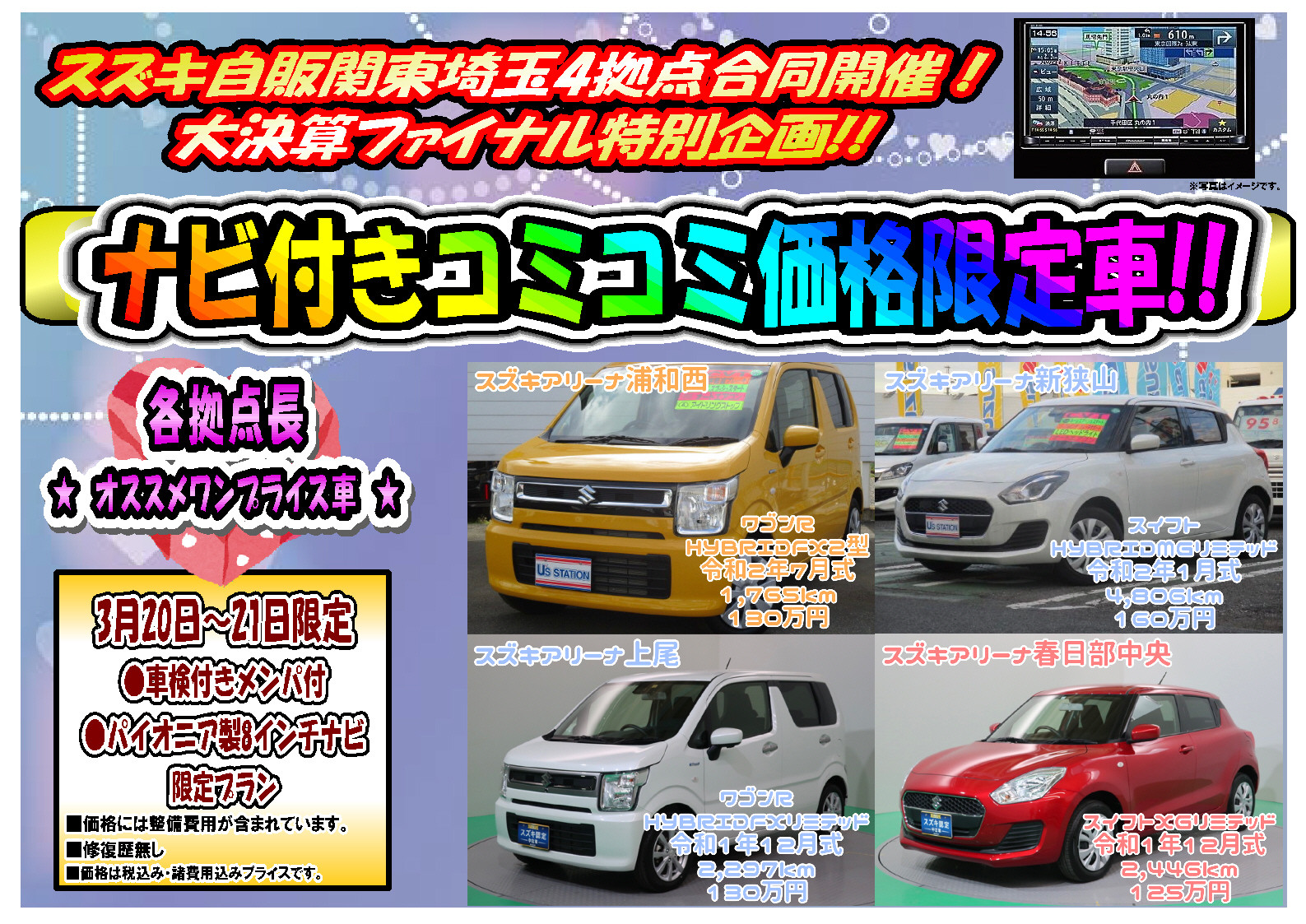 埼玉４拠点合同特別キャンペーン イベント キャンペーン お店ブログ 株式会社スズキ自販関東 スズキアリーナ新狭山