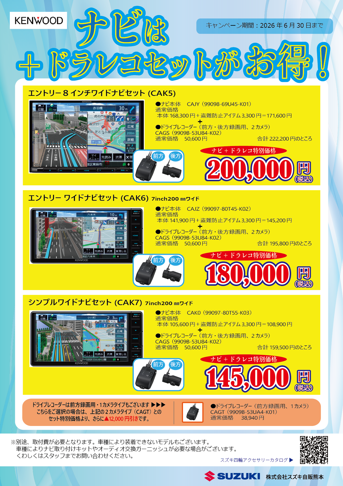 ナビ+ドラレコのセットがお得です！！｜イベント/キャンペーン｜株式 