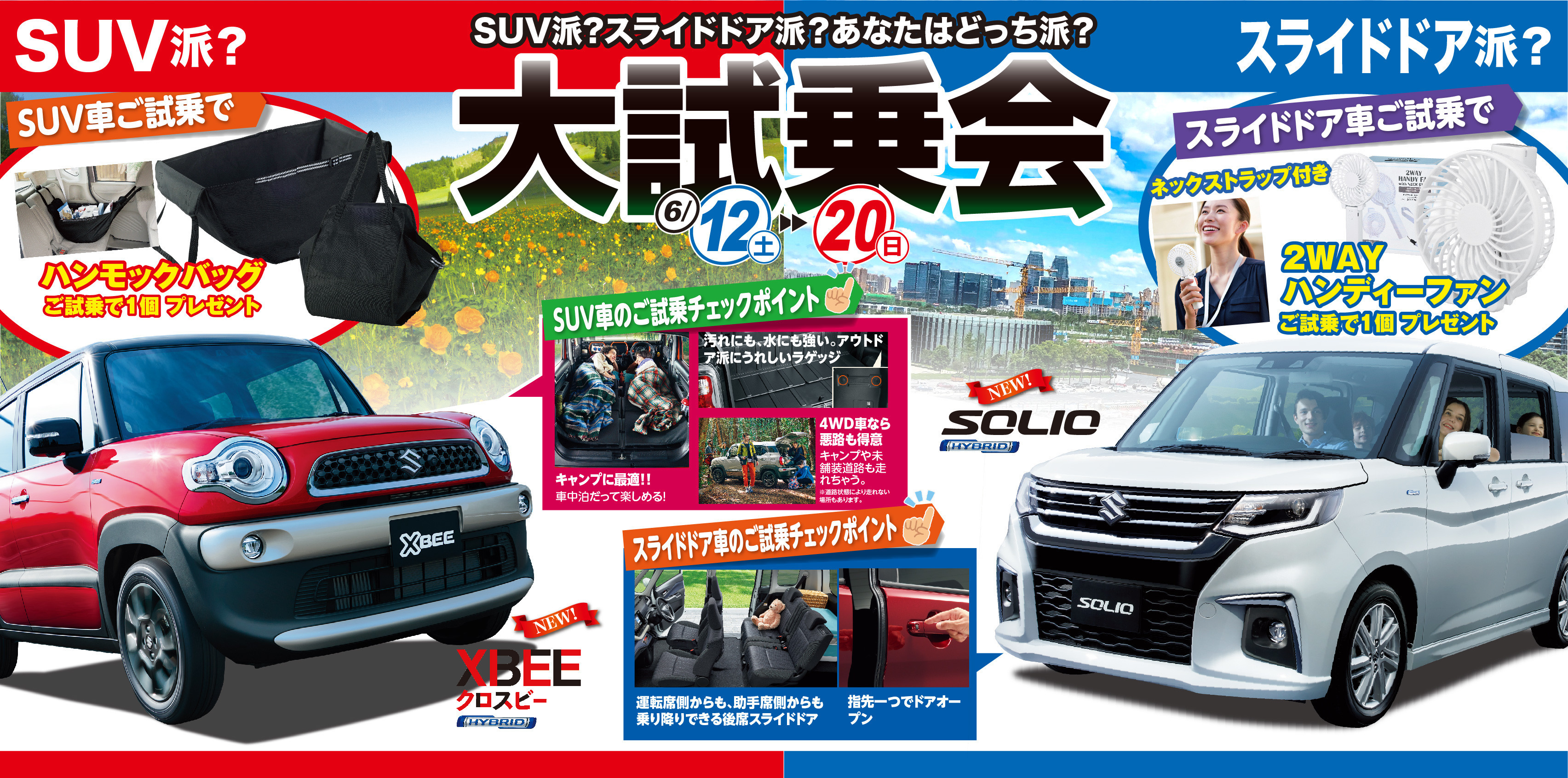 お買い得情報 ｓｕｖ派 スライドドア派 大試乗会開催 イベント キャンペーン 株式会社スズキ自販埼玉