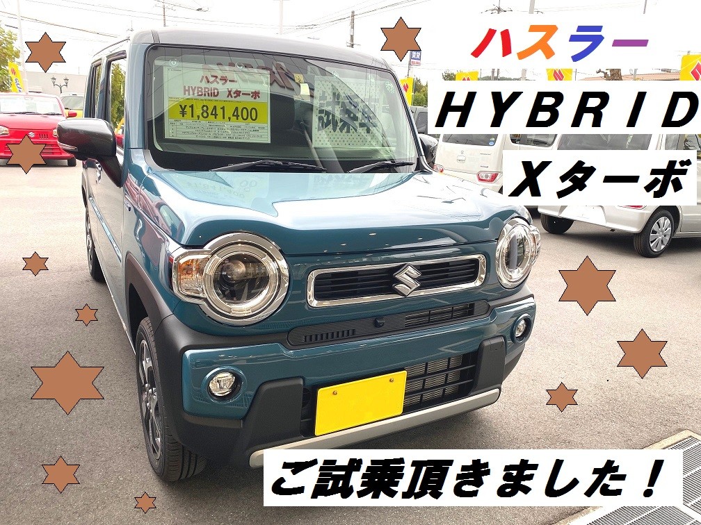 ハスラー ｘターボにご試乗頂きました 試乗のご感想 お店ブログ 株式会社スズキ自販関西 スズキアリーナ倉敷西