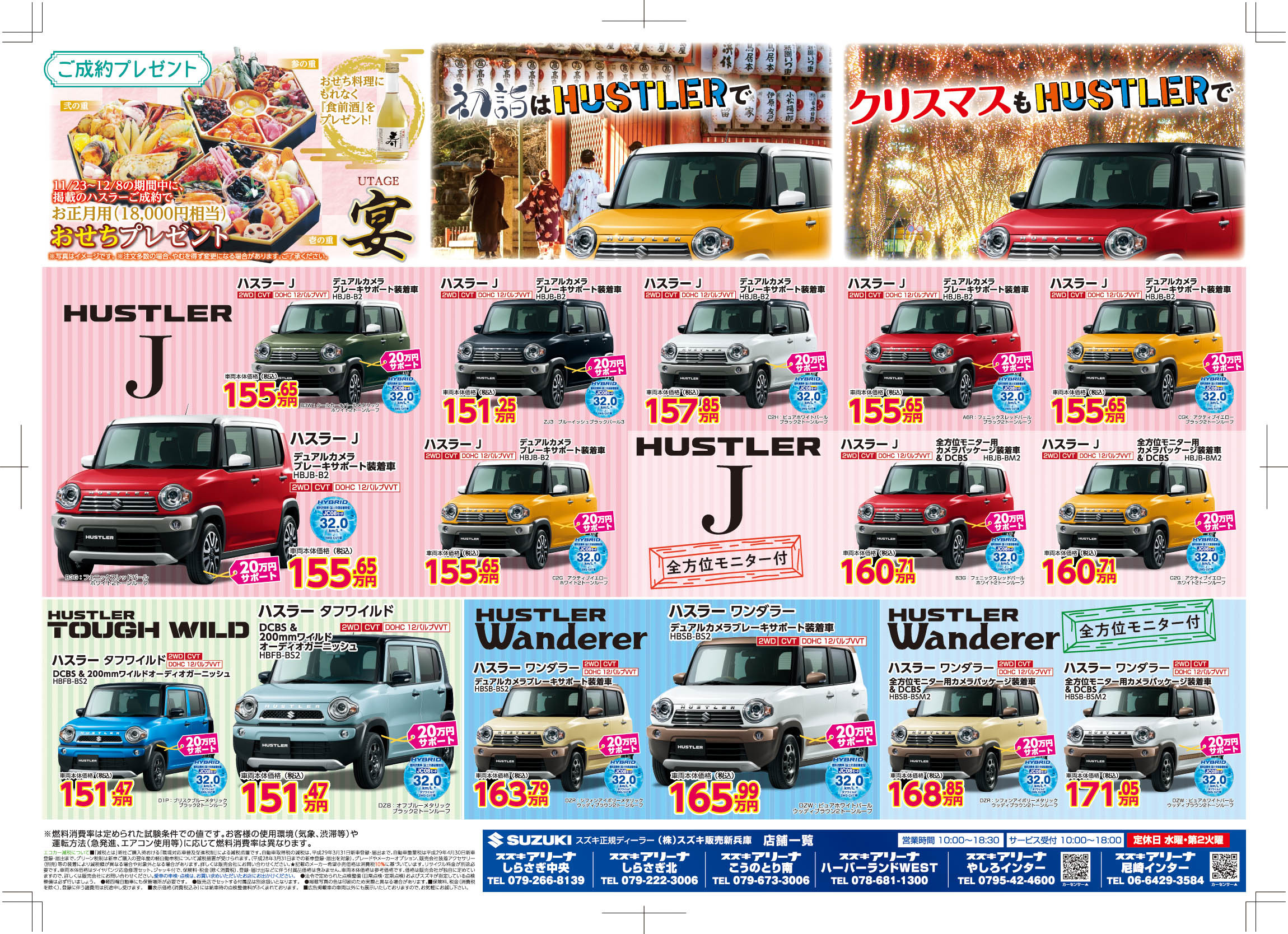 ハスラー購入サポート20万円 イベント キャンペーン お店ブログ 株式会社スズキ販売新兵庫 スズキアリーナ尼崎インター ハスラー購入サポート20万円 イベント キャンペーン お店ブログ 株式会社スズキ販売新兵庫 スズキアリーナ尼崎インター