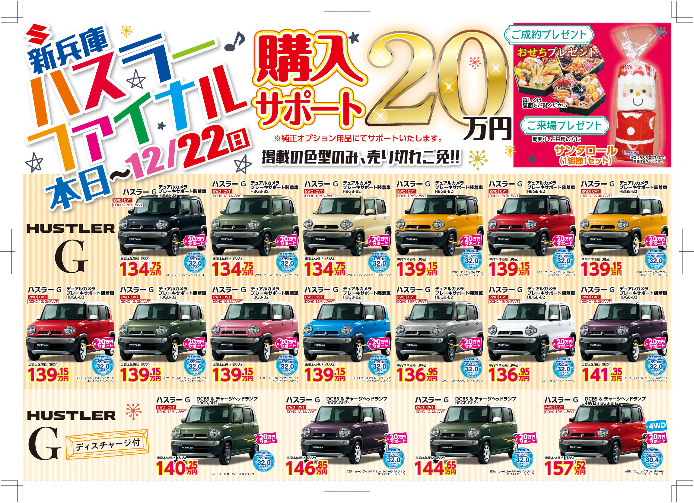 ハスラー購入サポート２０万円 イベント キャンペーン お店ブログ 株式会社スズキ販売新兵庫 スズキアリーナ尼崎インター