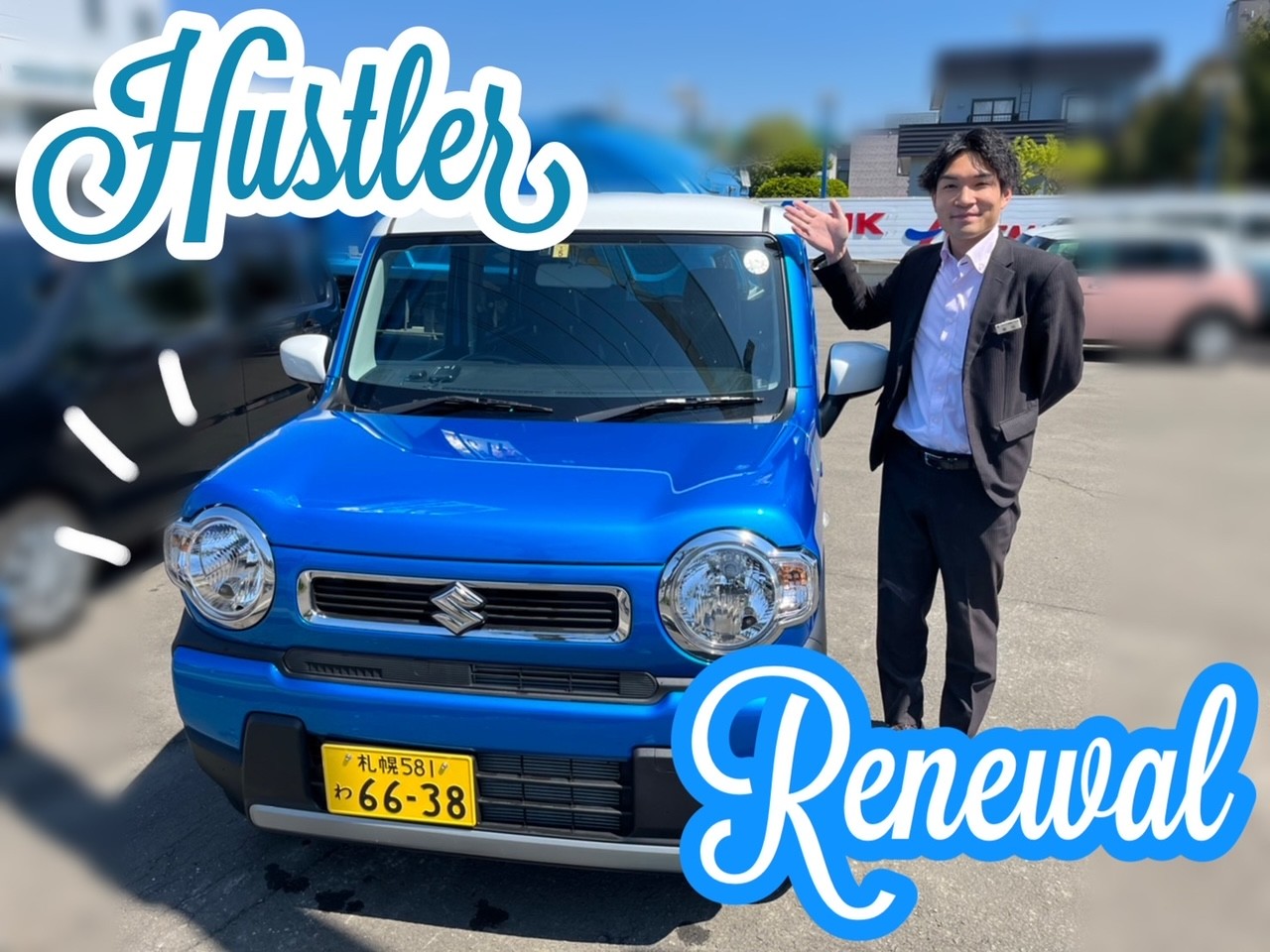 新型ハスラー 新車情報 お店ブログ 株式会社スズキ自販北海道 スズキアリーナ白石