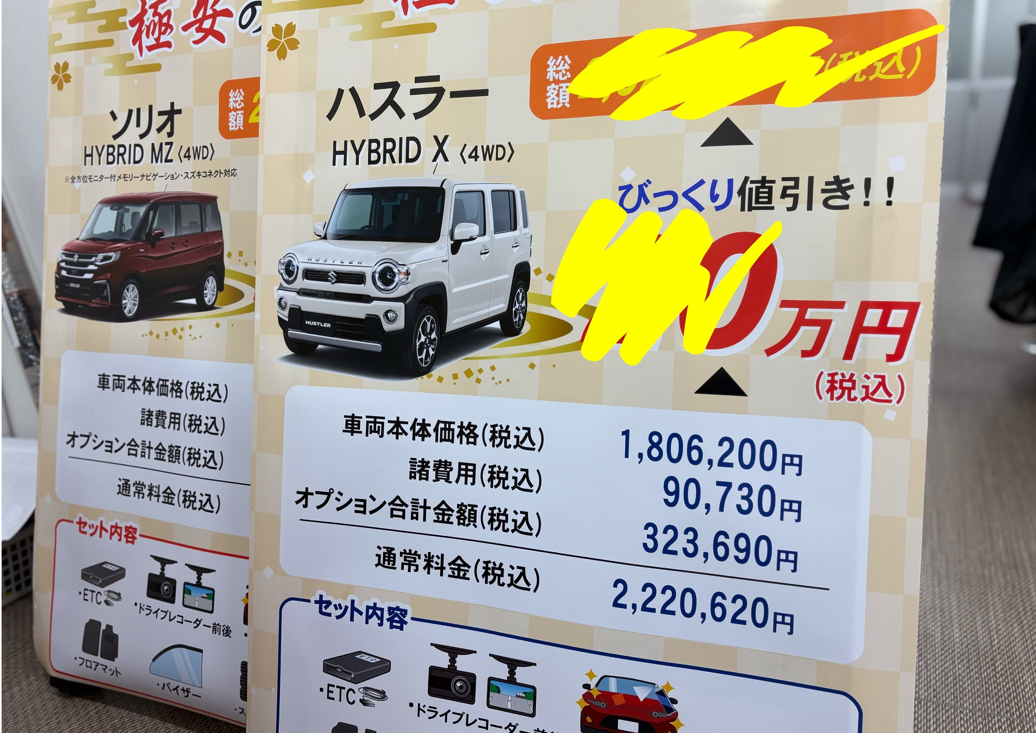 新車セール】ハスラー＆ソリオが大幅値引き！！！｜イベント 