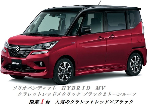 新車情報 ちょうどいいサイズ感 ソリオ ソリオバンディット すぐにお乗りいただける在庫があります オプション１０万円プレゼント 新車情報 株式会社 スズキ自販関西