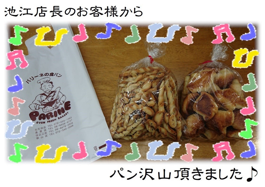 パパンがパン O その他 お店ブログ 株式会社南海スズキ オートピア S