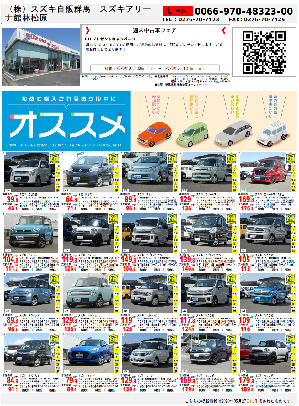 週末中古車フェア開催いたします イベント キャンペーン お店ブログ 株式会社スズキ自販群馬 スズキアリーナ館林松原 週末中古車フェア開催いたします イベント キャンペーン お店ブログ 株式会社スズキ自販群馬 スズキアリーナ館林松原