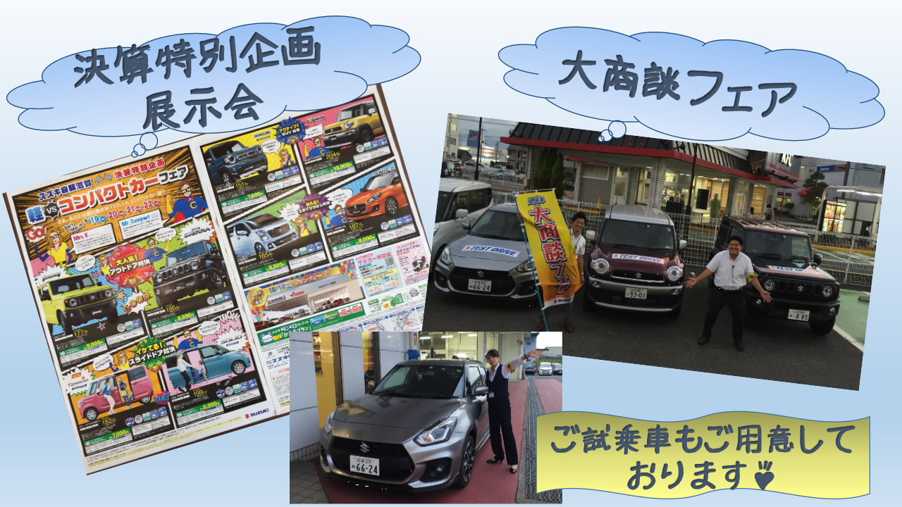 ４連休は 決算特別企画 軽ｖｓコンパクトカーフェア 大商談フェア開催致します イベント キャンペーン お店ブログ 株式会社スズキ自販滋賀 スズキアリーナ守山びわこ