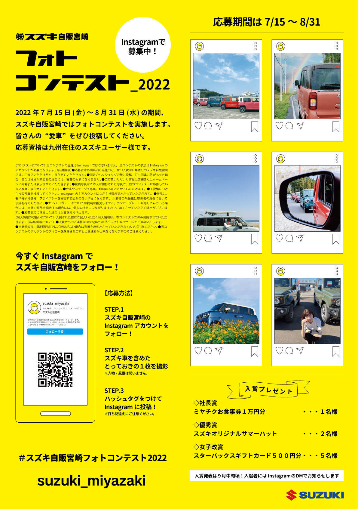 スズキ自販宮崎フォトコンテスト22に投稿しませんか イベント キャンペーン お店ブログ 株式会社スズキ自販宮崎 高鍋営業所