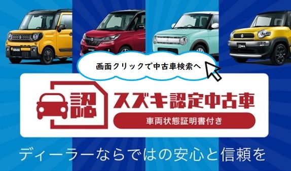 株 スズキ自販香川の中古車 スズキ公式中古車検索サイト U S Station Mobility