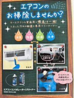 エアコンのお掃除はいかがですか？？｜その他｜お店ブログ｜株式会社 
