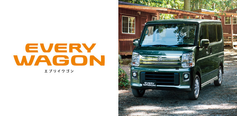 エブリイ・エブリイワゴンが新しくなりました！｜新車情報｜株式会社スズキ自販静岡
