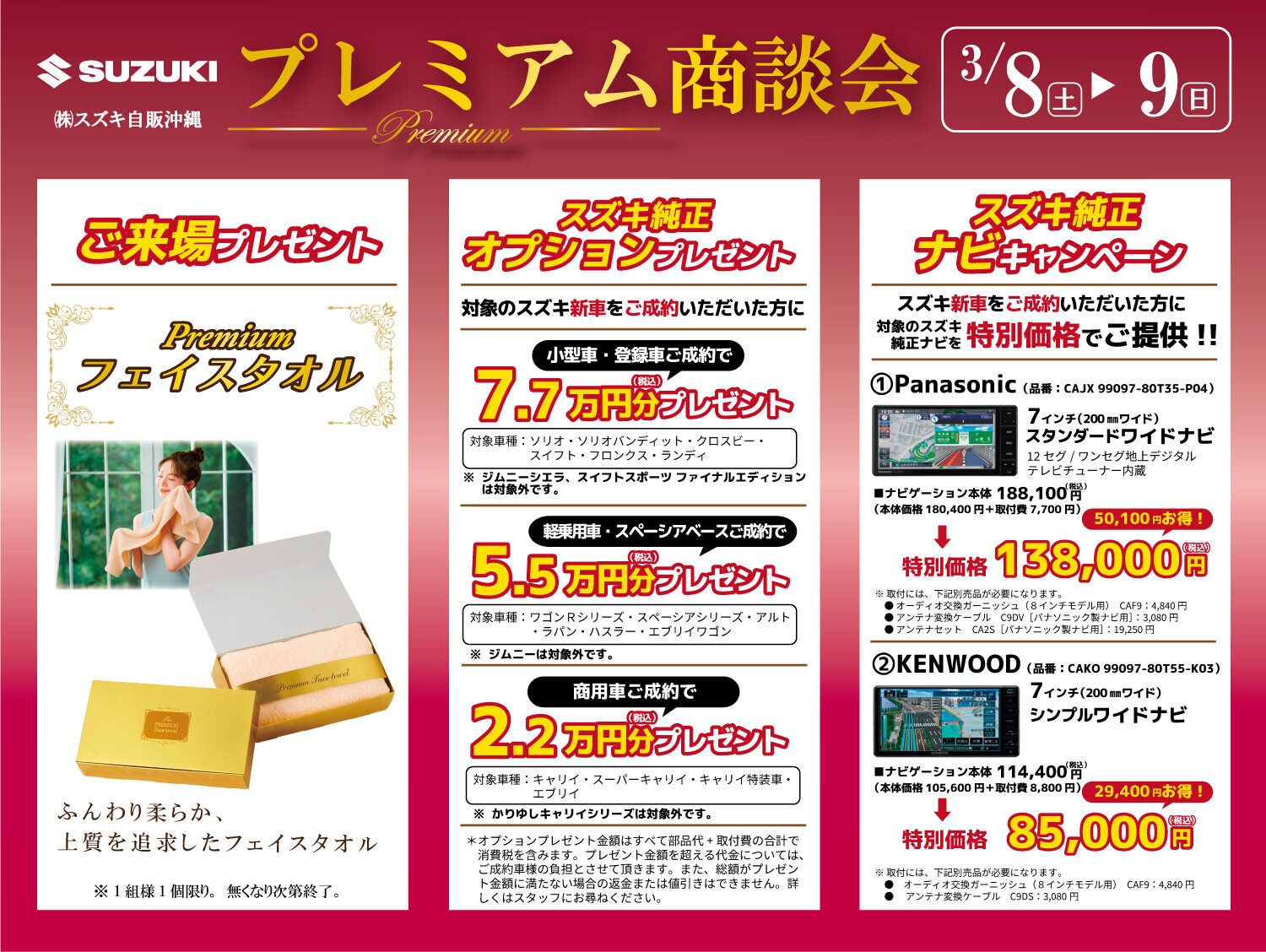 プレミアム商談フェア開催中！！｜イベント/キャンペーン｜お店ブログ 