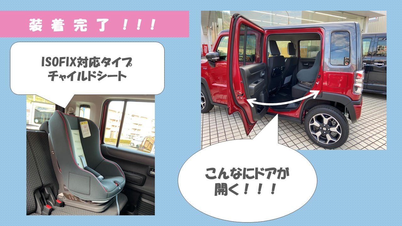 isofix対応チャイルドシートをハスラーに装着してみました スタッフによるクルマ紹介 お店ブログ 株式会社スズキ自販香川 スズキアリーナ屋島 U S Station屋島 isofix対応チャイルドシートをハスラーに装着してみました スタッフによるクルマ紹介 お店ブログ 株式会社スズキ自販香川 スズキアリーナ屋島 U S Station屋島