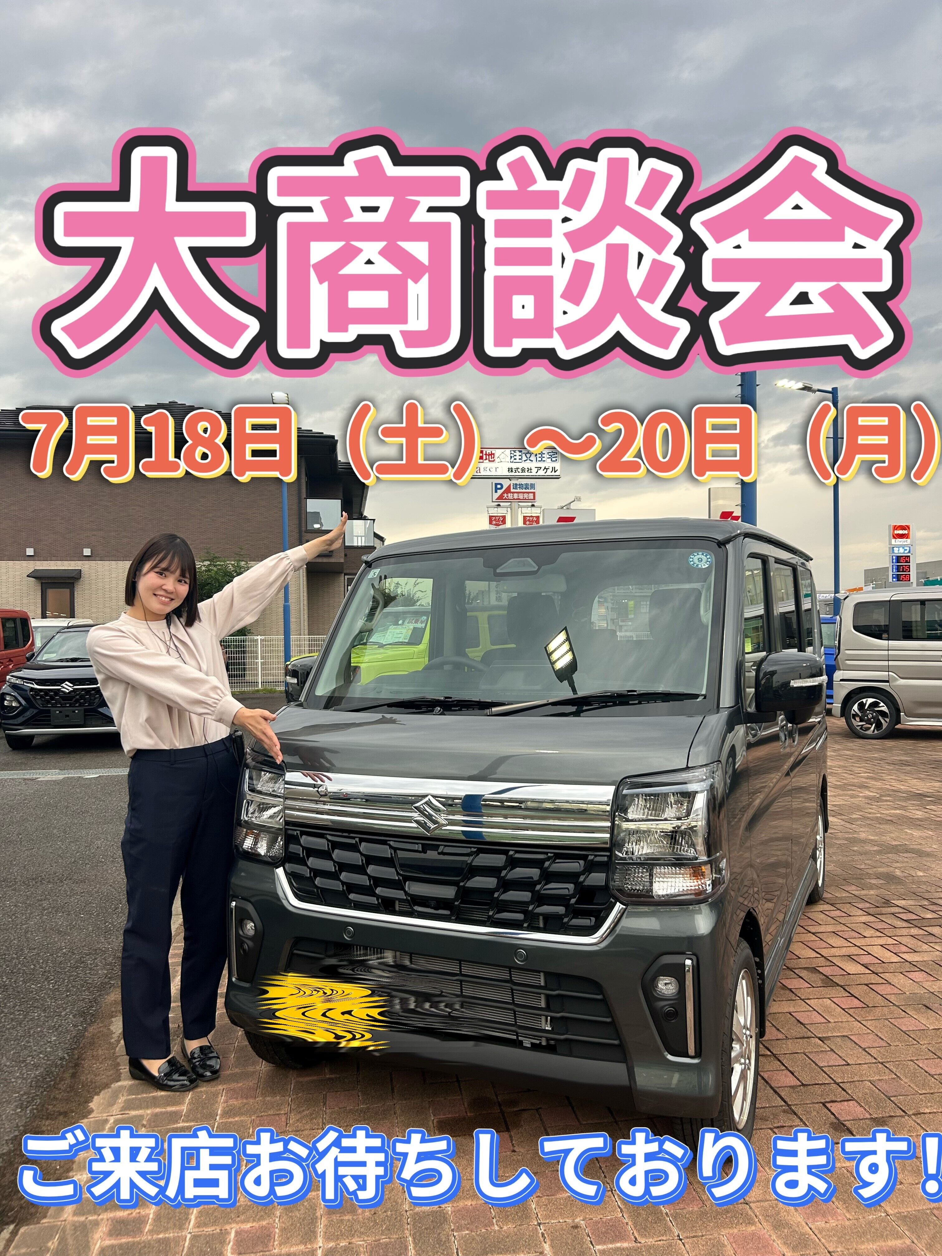 株式会社スズキ自販茨城 スズキアリーナつくば研究学園