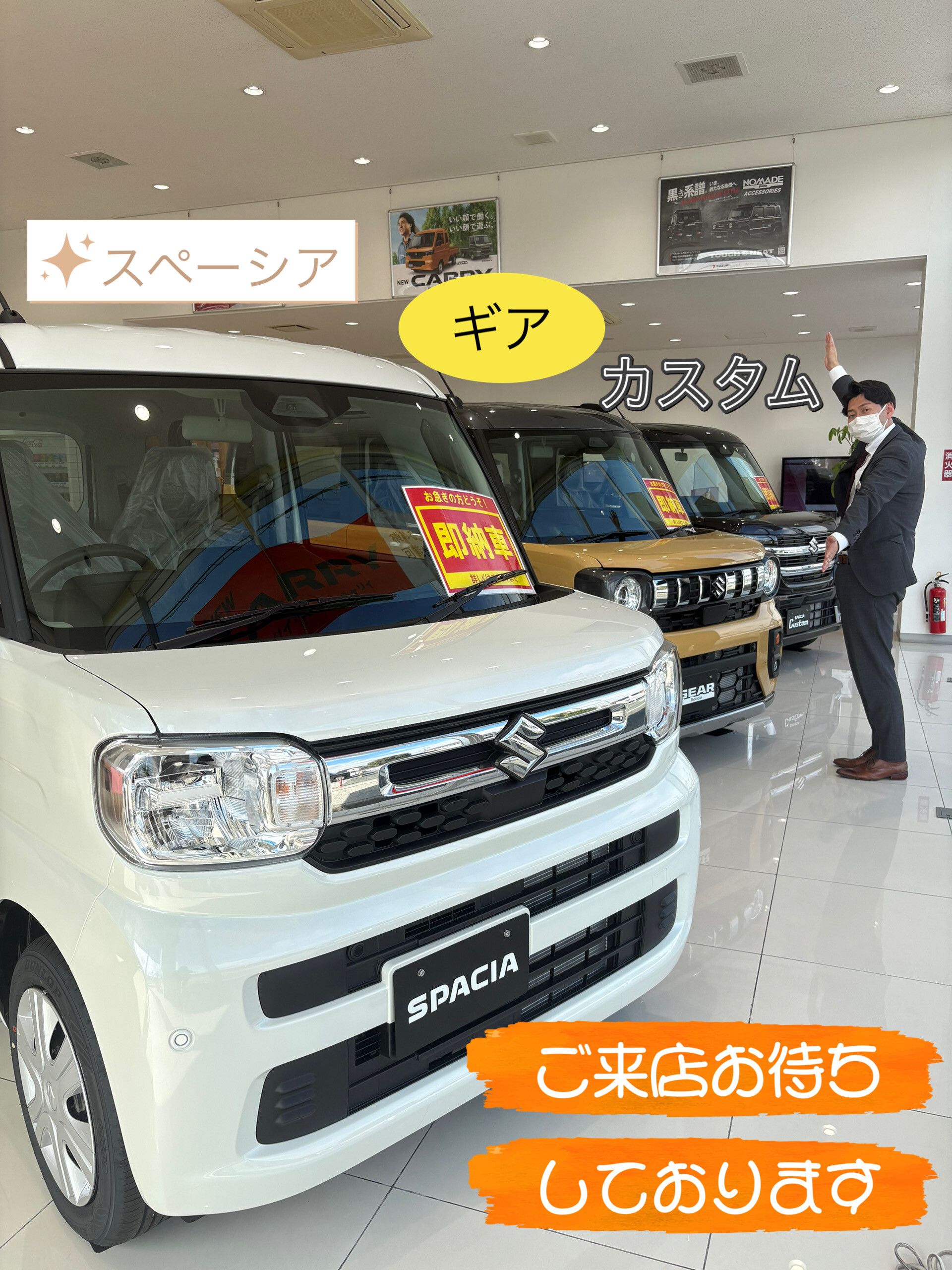スペーシア全シリーズ即納車あります！｜その他｜お店ブログ｜株式会社 