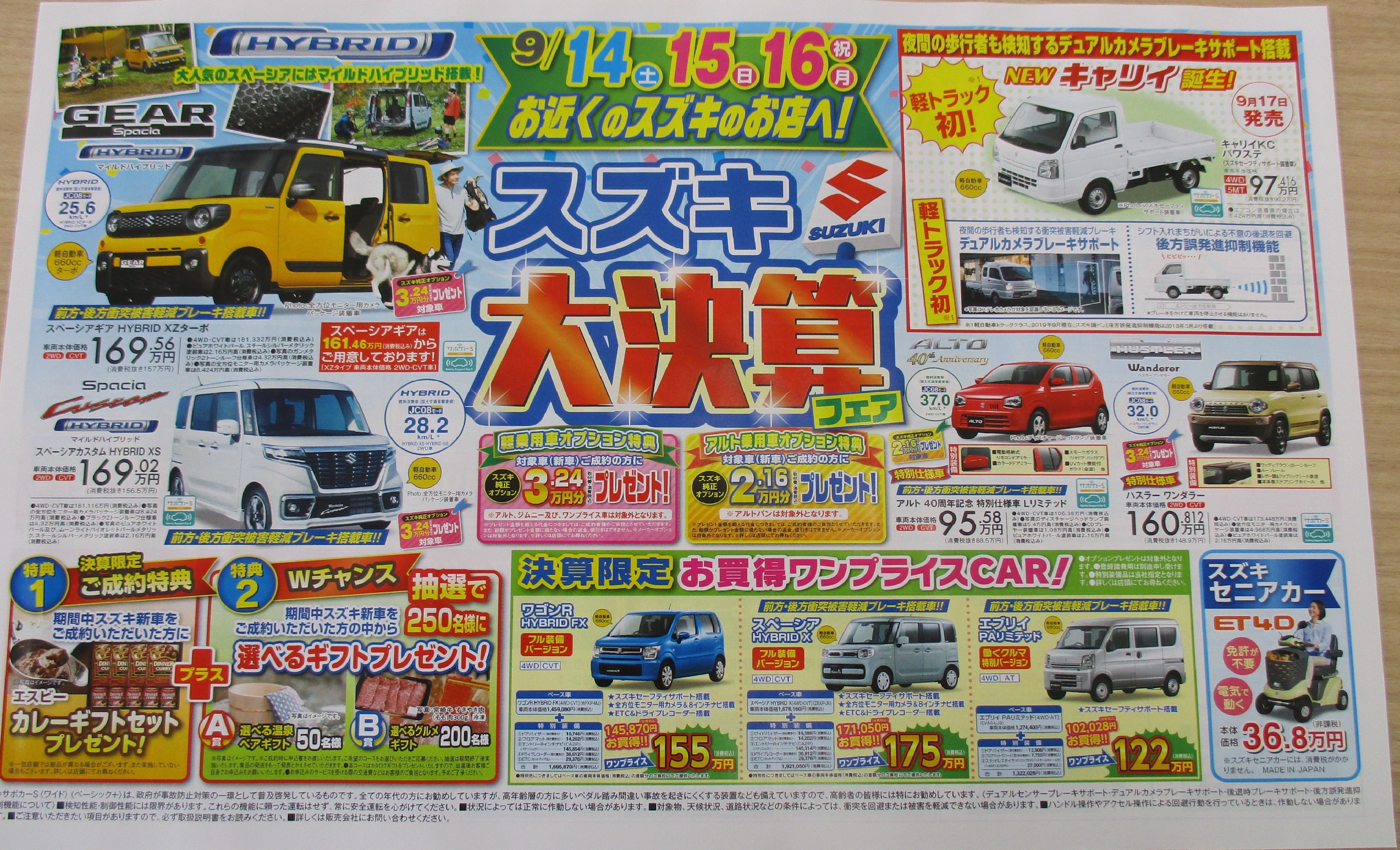 スズキ大決算フェア 新車情報 お店ブログ 株式会社スズキ自販長野 スズキアリーナ信州中御所
