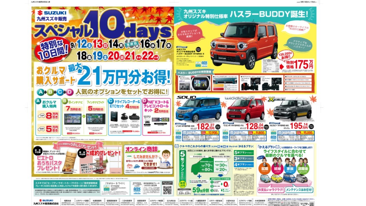 あのイベント再び イベント キャンペーン お店ブログ 九州スズキ販売株式会社 福岡支店